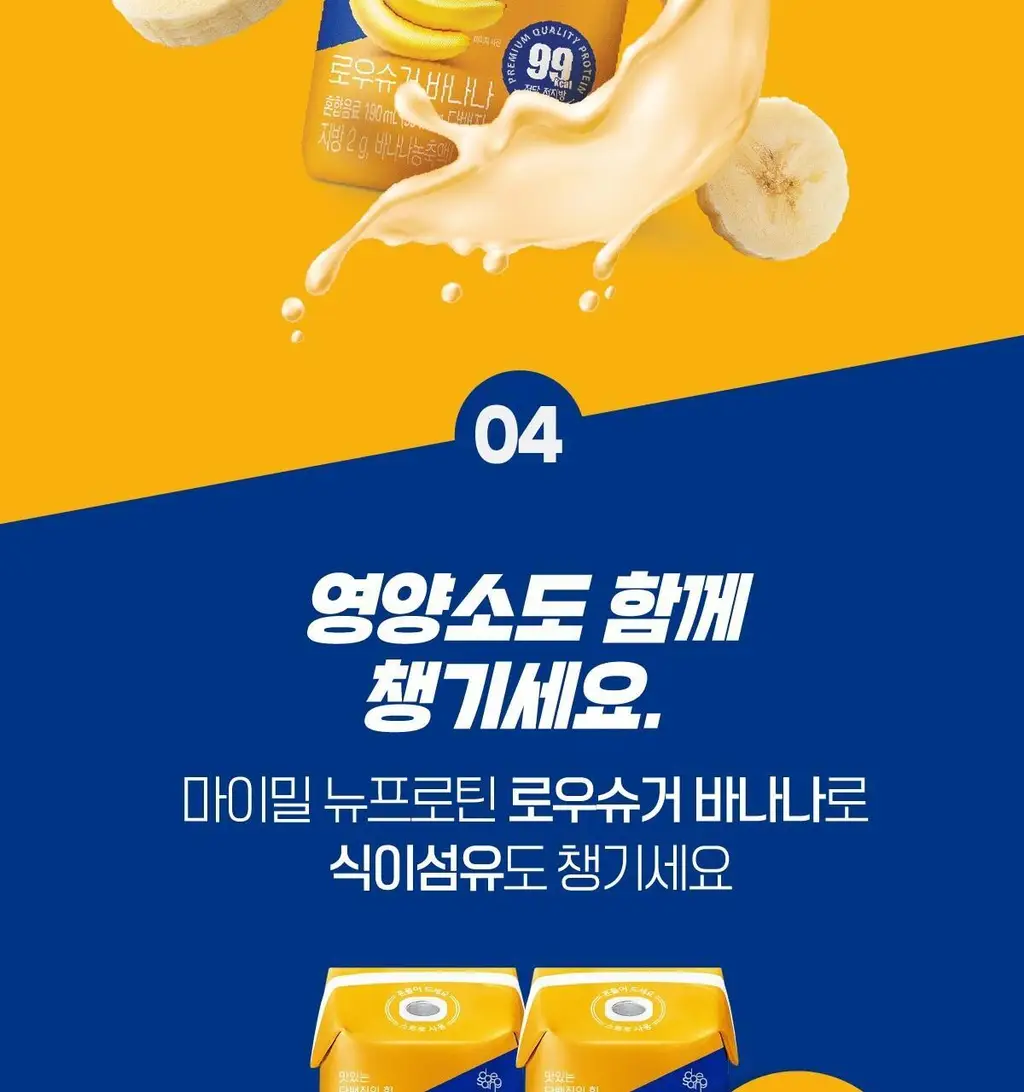 [99kcal] 마이밀 마시는 뉴프로틴 190mlx32팩 (오리지널/딥초코/바나나 중 1) 상세페이지 29